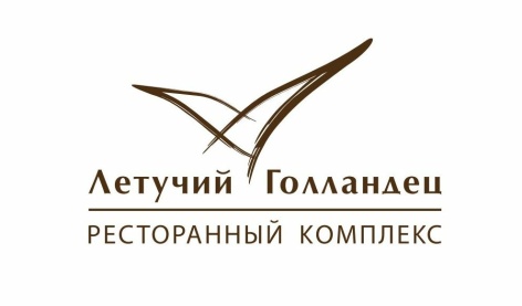 Ресторан "Летучий Голландец"