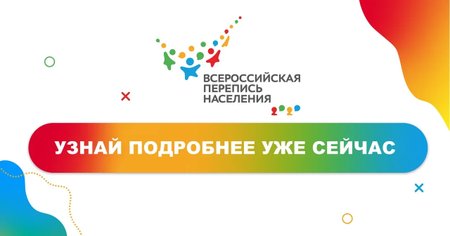 Перепись населения 2021