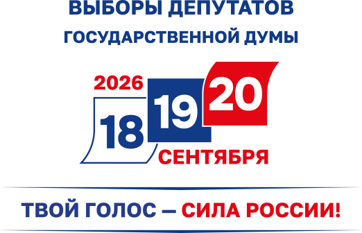 Центральная избирательная комиссия Российской Федерации