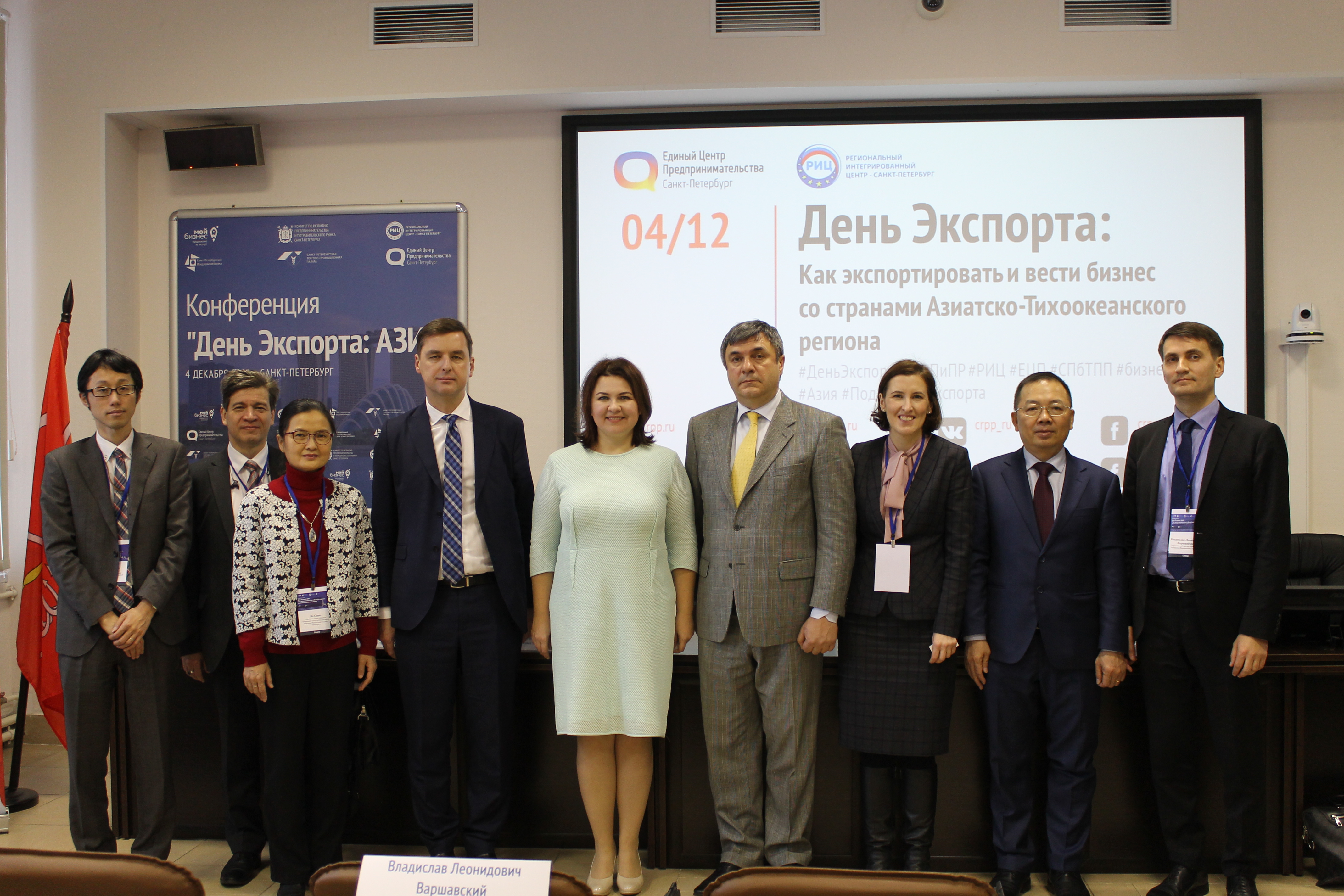 День экспорта. Конфедерация Азиатско-тихоокеанских торгово промышленных палат. Кафедра Тихоокеанской Азии.